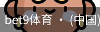 bet9体育